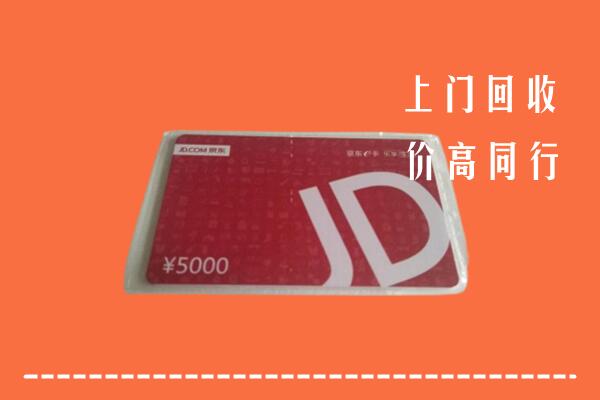 肃州区回收京东卡