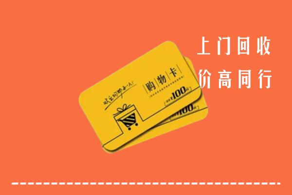 肃州区回收购物卡